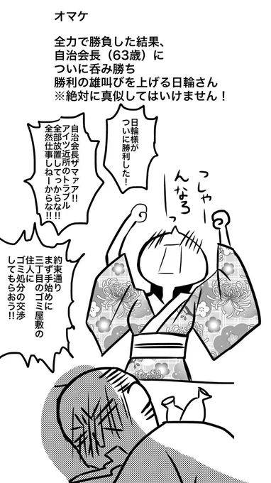 おはようございます。描かずにはいられなかった銀月漫画のオマケ。
日輪さんは日輪さんで、吉原の平和を守る為に全力で闘っていると思います。 