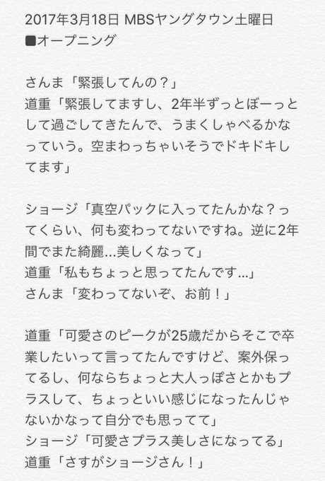 道重さゆみmbsヤングタウン出演 4ページ目 Togetter