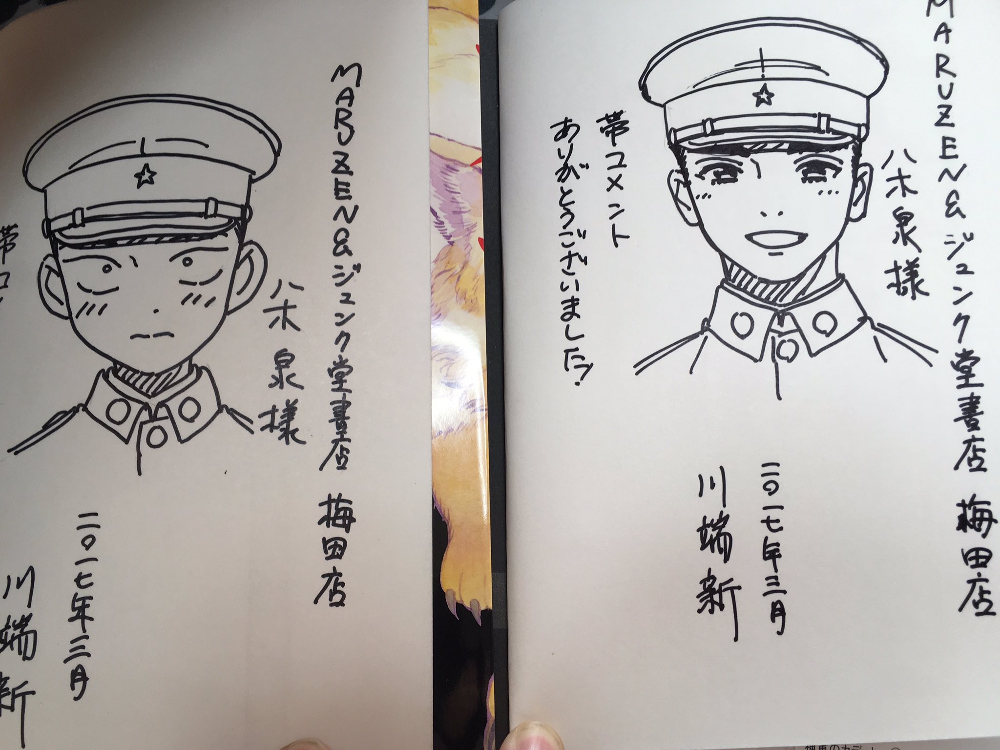 やぎいずみ 神軍のカデット 川端新さんからサイン本いただきました ありがとうございます 2巻に僭越ながらコメントさせていただいております 棚は1巻の時のものですが今も話題書に軍帽サイン色紙ともに展開中 まだの方はぜひ T Co