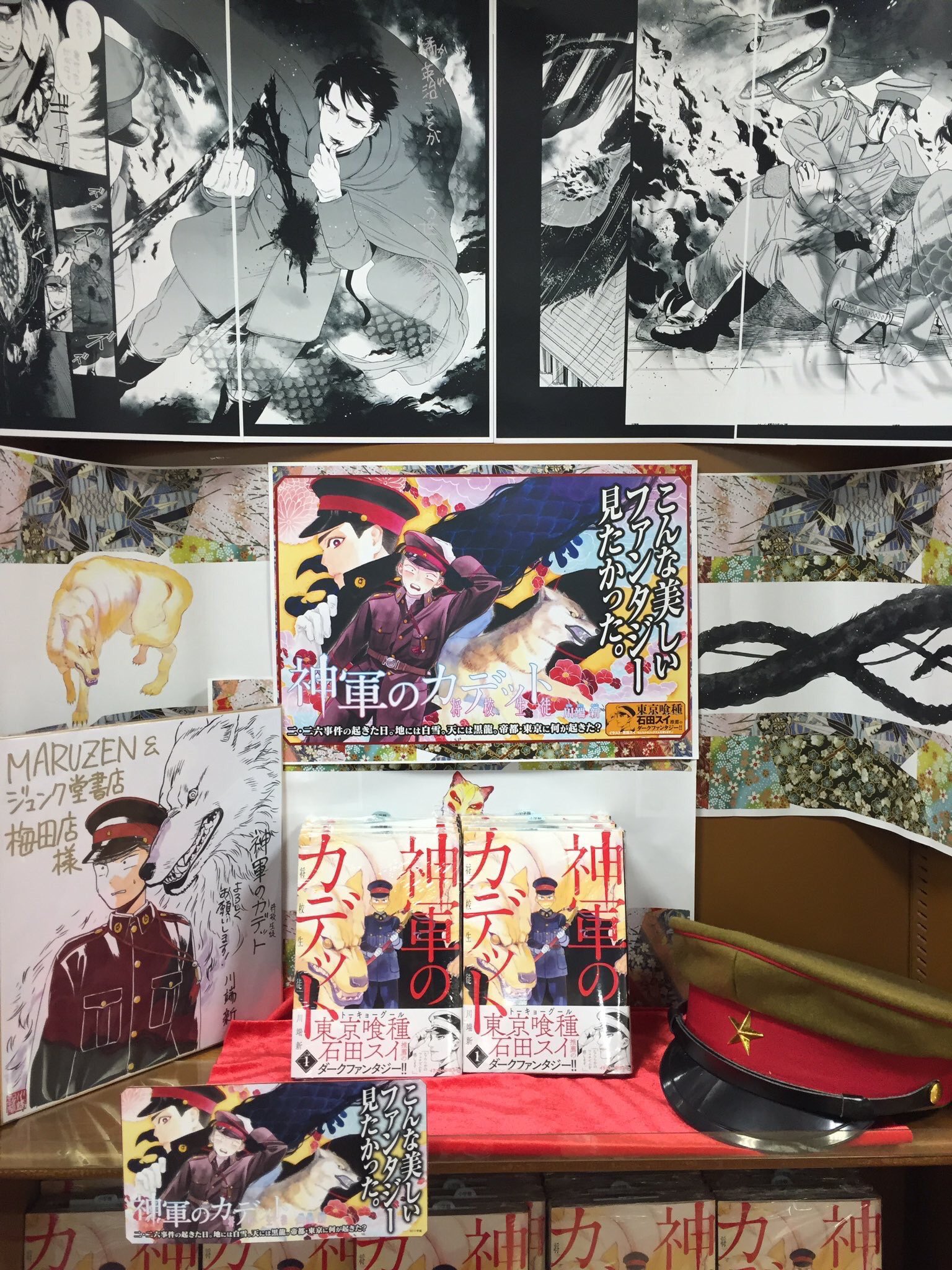 やぎ いずみ 神軍のカデット 川端新さんからサイン本いただきました ありがとうございます 2巻に僭越ながらコメントさせていただいております 棚は1巻の時のものですが今も話題書に軍帽サイン色紙ともに展開中 まだの方はぜひ やぎ いずみ 神軍のカデット 川端新さんからサイン本いただきました ありがとうございます 2巻に僭越ながらコメントさせていただいております 棚は1巻の時のものですが今も話題書に軍帽サイン色紙ともに展開中 まだの方はぜひ