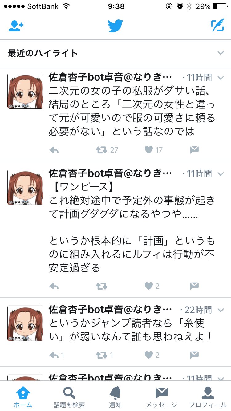 あむ On Twitter ツイッターの最近のハイライトって機能 特定個人しかハイライトしないので 本当に無意味 速攻で表示回数を減らした 特定個人の人が悪いわけじゃないので 気を悪くしないで欲しい 悪いのは ツイッターの最近のハイライト