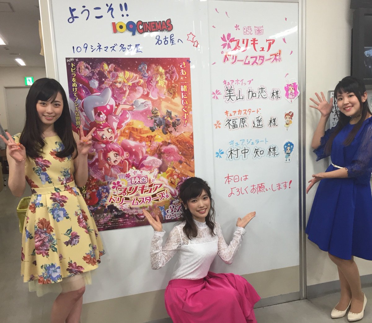 O Xrhsths 映画トロピカル ジュ プリキュア 雪のプリンセスと奇跡の指輪 Sto Twitter 初日舞台挨拶 名古屋まで行ってきました 素敵なウェルカムボードをありがとうございました 今日はこれから京都 大阪と伺います みなさん 待っててくださいね O Xrhsths 映画トロピカル ジュ プリキュア 雪のプリンセスと奇跡の指輪 Sto Twitter 初日舞台挨拶 名古屋まで行ってきました 素敵なウェルカムボードをありがとうございました 今日はこれから京都 大阪と伺います みなさん 待っててくださいね