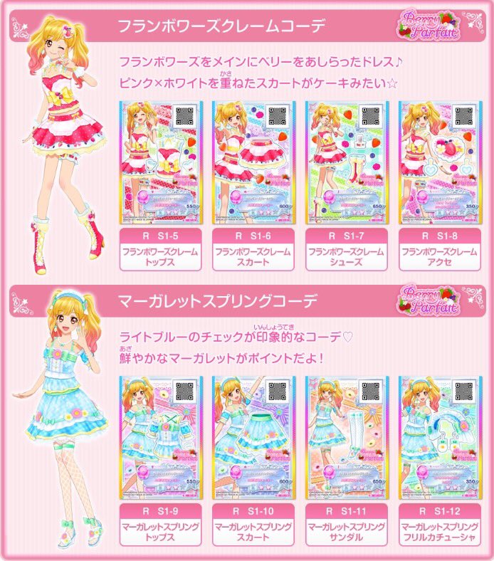 星のツバサ1弾☆情報】今日は新しく登場する「ベリーパルフェ」のレ