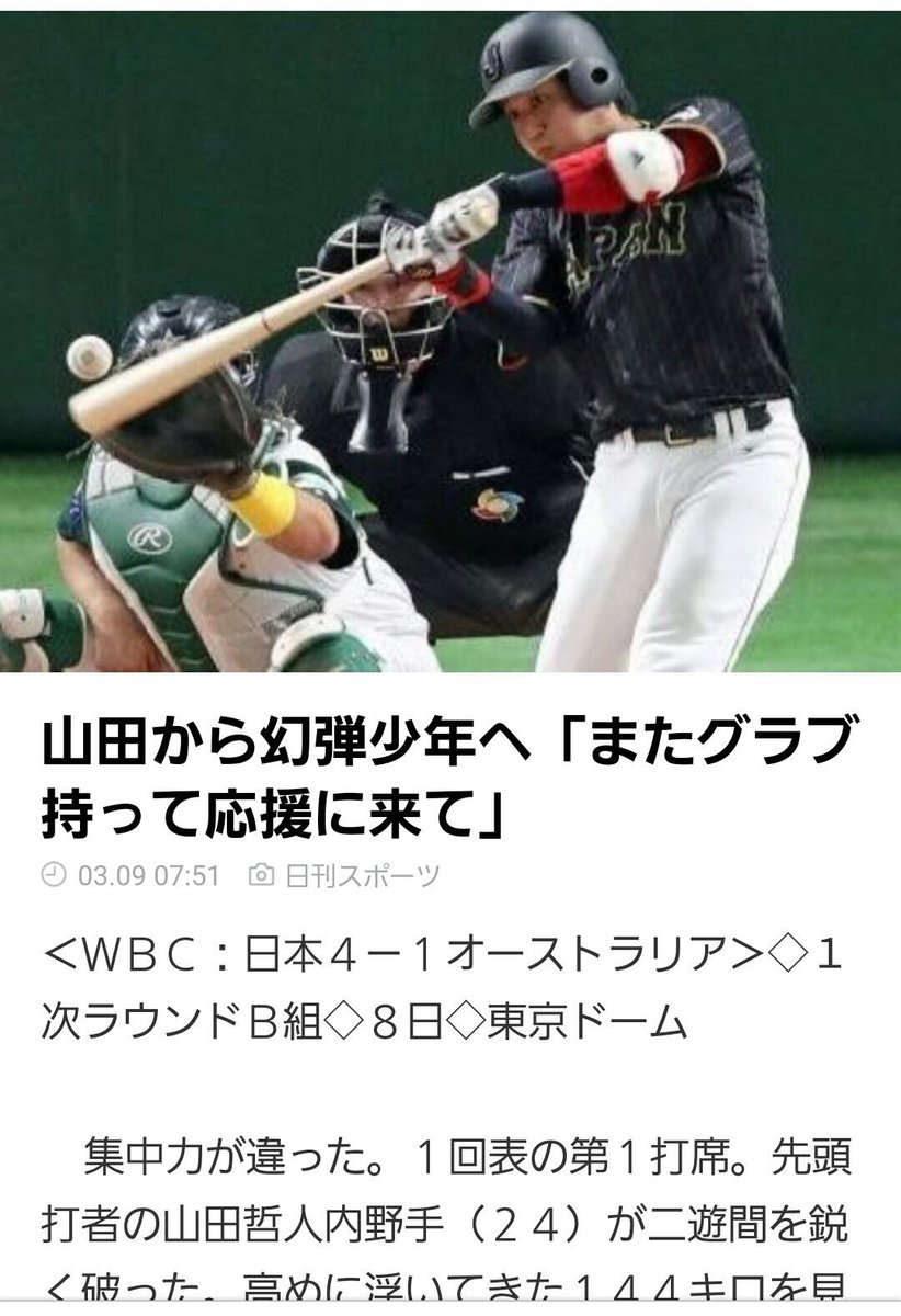 ホームランキャッチ