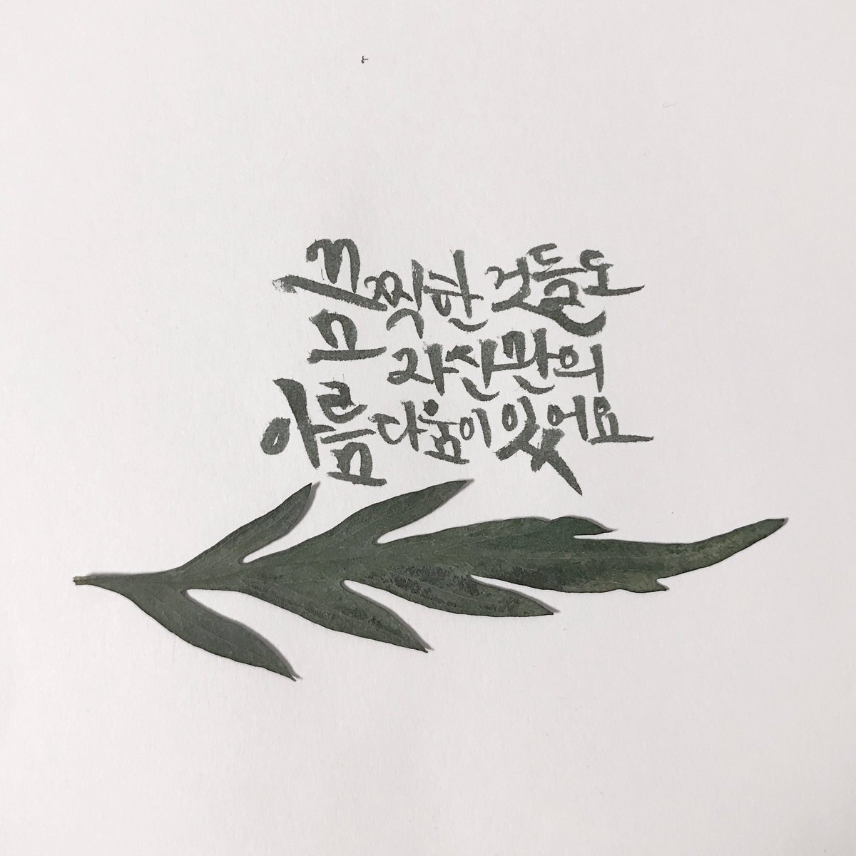 ILFY_BB's tweet photo. 영화 '싱글맨' 중

#캘리그라피 #켈리그라피 #ILFY https://t.co/tNGpDpheRa