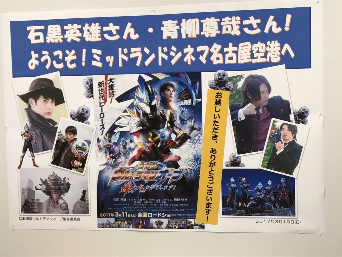 全国のウルトラマンオーブのイベントに顔出し出演する石黒英雄と青柳尊哉のイベントレポとそれ以外の Aのまとめ 14ページ目 Togetter 全国のウルトラマンオーブのイベントに顔出し出演する石黒英雄と青柳尊哉のイベントレポとそれ以外の Aのまとめ 14ページ目 Togetter