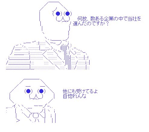 全国の就活生はこれくらい強気でいいかも？ｗｗｗ