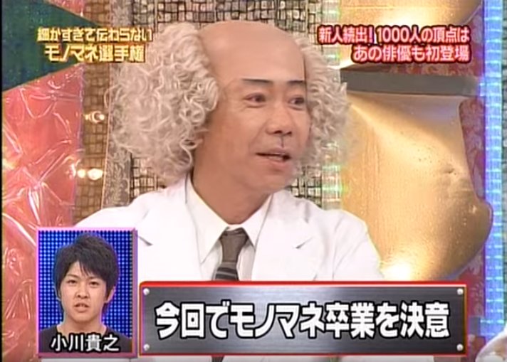 小川貴之 Sumika モノマネ 小川貴之 Sumika モノマネ