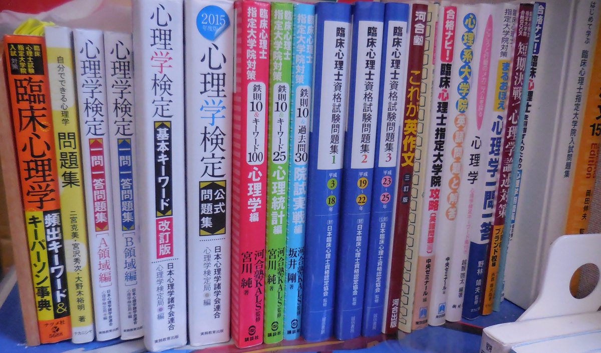 そどむ 宏子 على تويتر ブックエンドを買ってきて 本を整理しました 主に心理学と英語のテキストです 画像はごく一部で まだこの倍以上の英語のテキストがあります 心理学 英語 テキスト 参考書 本棚