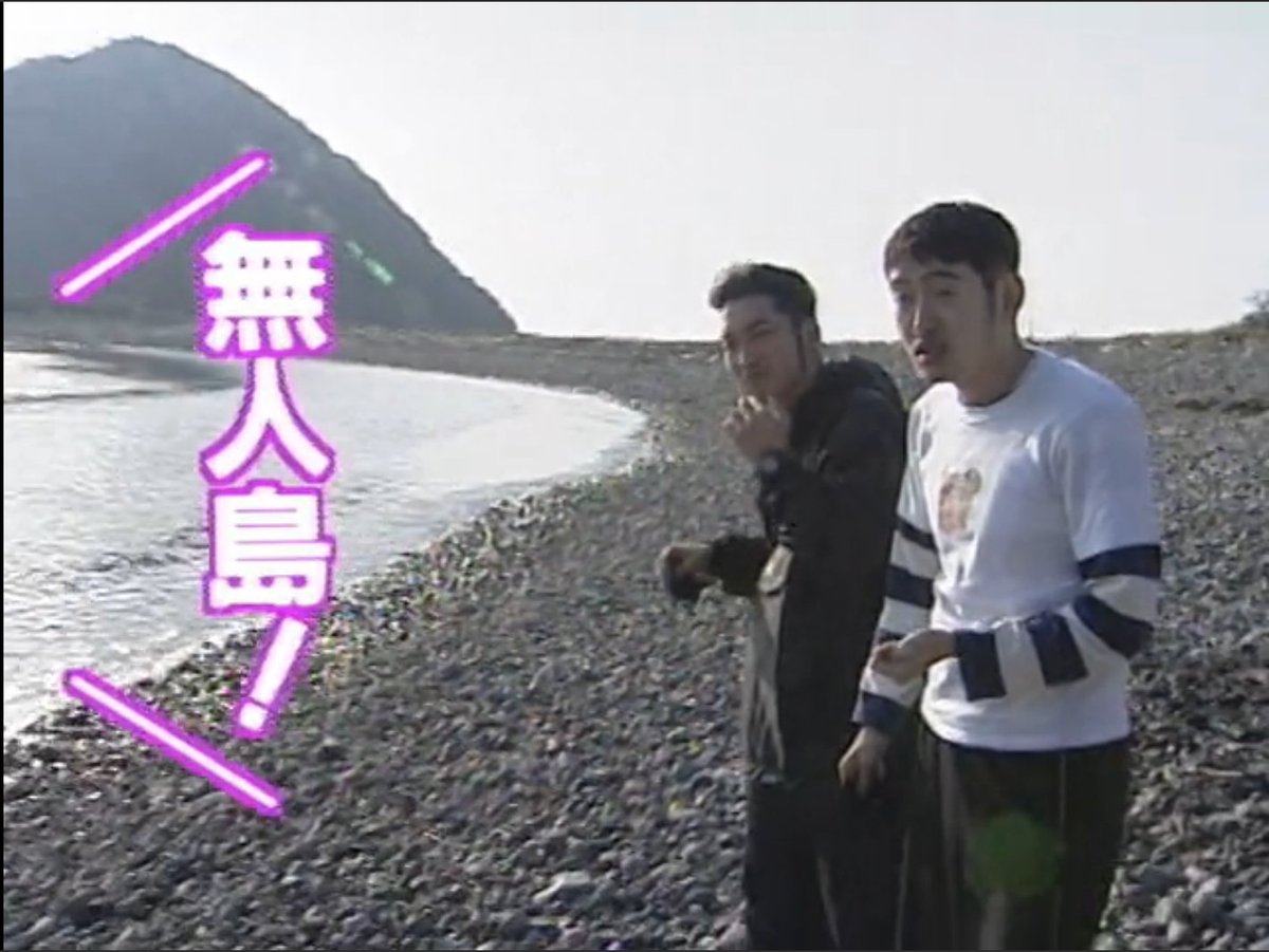 Huluで電波少年見てたら見慣れた島が ていうかこの一枚だけでわかるのすごい Togetter Huluで電波少年見てたら見慣れた島が ていうかこの一枚だけでわかるのすごい Togetter