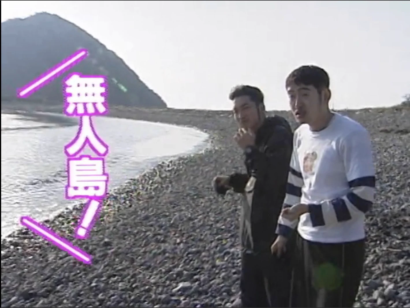 開拓中の『あの島』が懐かしの電波少年に登場していたｗ これは意外ｗ