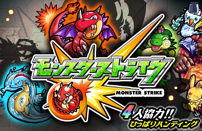 モンスト ガチお宅 Monst 1th Twitter