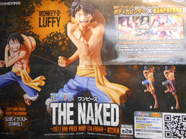 ユーズランド日の出店 プライズ案内 ワンピース The Naked 17 One Piece Body Calendar Vol 5 入荷しました 今回はルフィですよ 以前に登場したキャラクターもありますよ ワンピース ルフィ プライズ フィギュア ユーズランド