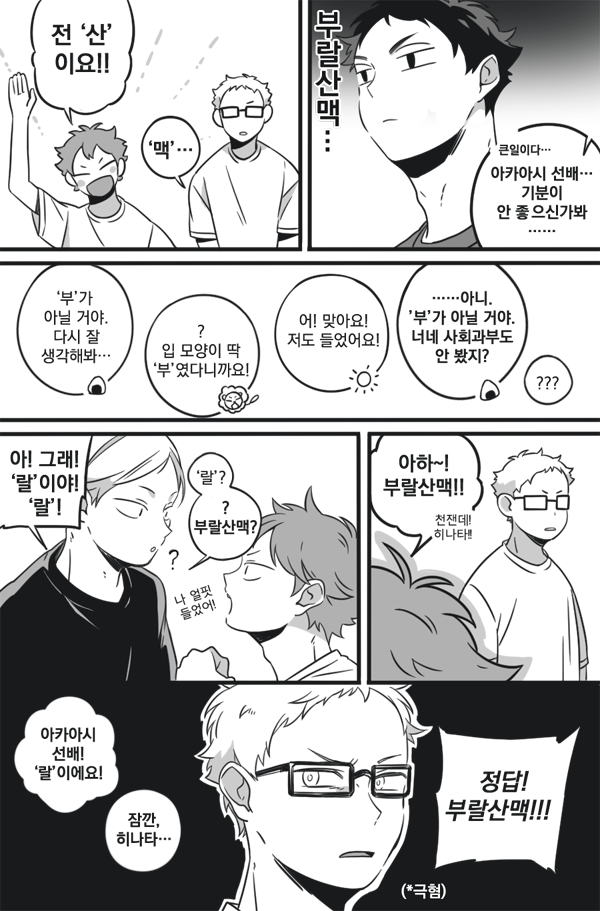 제3체육관 이구동성(패러디 