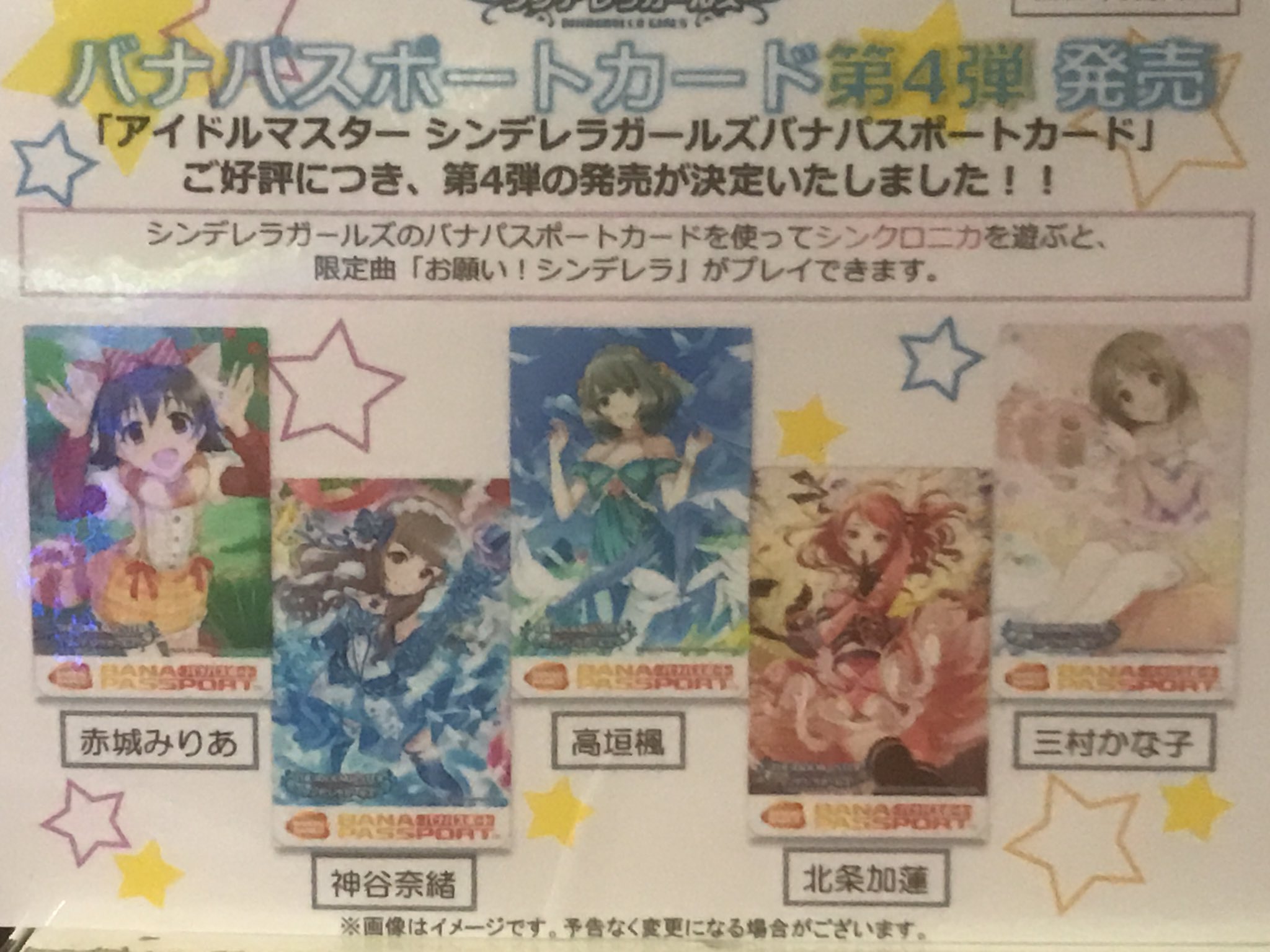 ゲーム ゴジラ柏店 Twitterissa アーケード情報 3 19 バナパスポートカード第4弾 アイドルマスター シンデレラガールズ限定版 デレマス第4弾入荷しました ご購入をお求めの方は ゲームセンターアルファさん側に 設置してあります 艦これアーケードの隣にあり