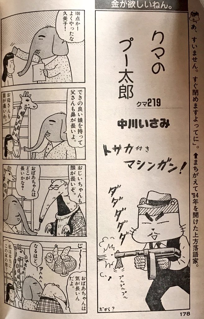 くまのプー太郎 くまのプー太郎