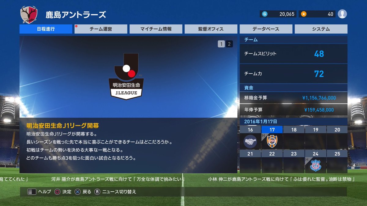 Dankichi Nikoalbioreが作成したjリーグデータの日本語版が公開中です ダウンロードはこちら T Co Hoiv7nllft ウイイレ17 Pes17 Jリーグ