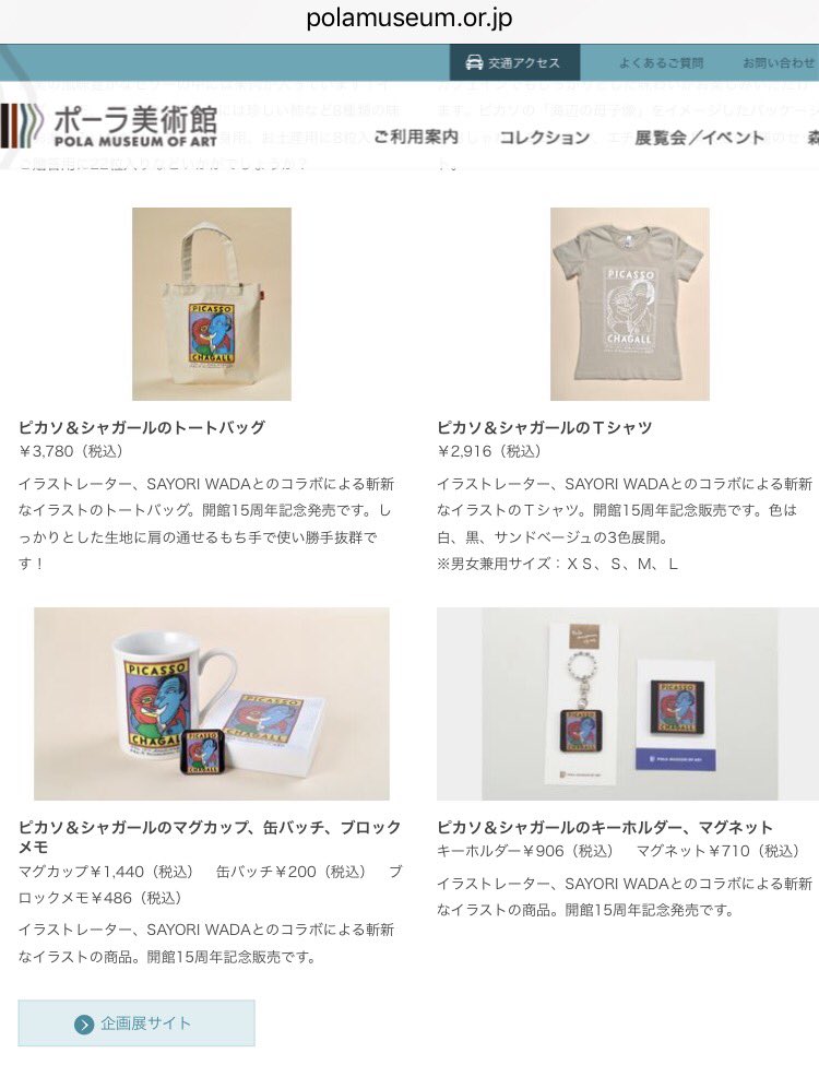 SayoriWada's tweet photo. 3月18日からポーラ美術館で開催の 
「ポーラ美術館開館15周年記念展
ピカソとシャガール　愛と平和の
讃歌」オリジナルグッズのイラストを描かせていただきました。 https://t.co/6jttRn5GGA