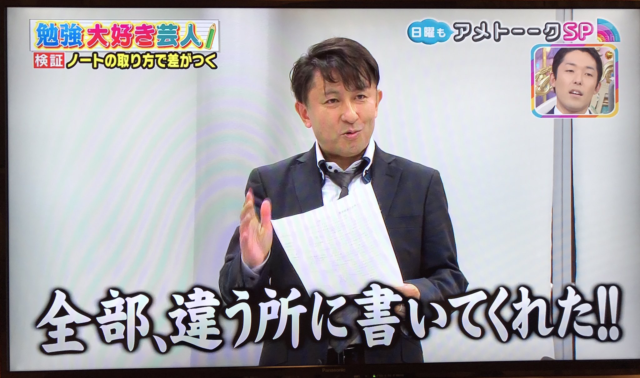 Yukio Sato 佐藤 幸夫 Official در توییتر 実は先ほど放送されたアメトーーク にちらっと出演していました 皆さん見て頂けましたでしょうか By佐藤幸夫スタッフ アメトーーク 勉強大好き芸人 佐藤幸夫