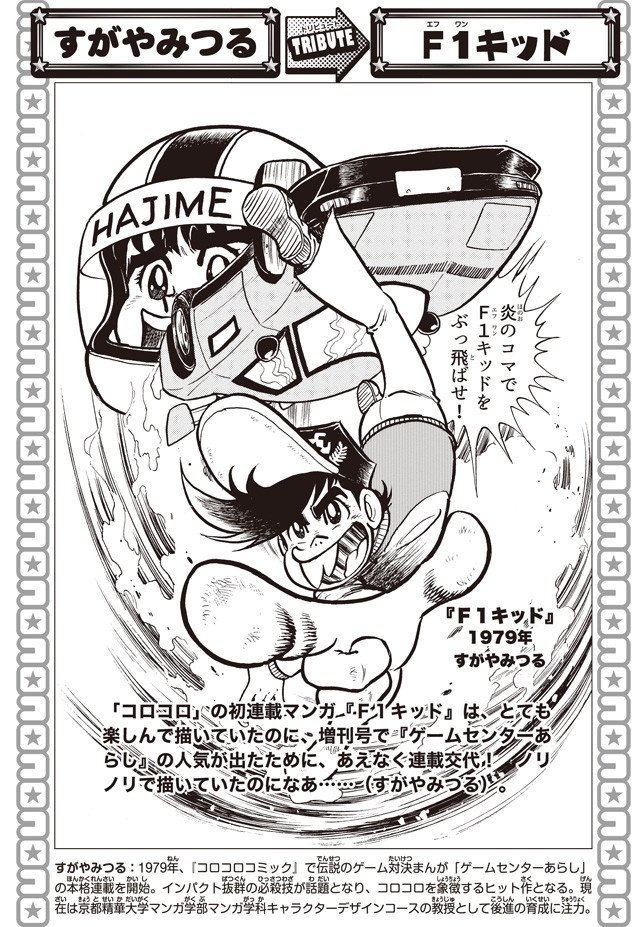コロコロアニキ第8号の「コロコロ創刊40周年特集」では人気漫画家さん40組が「思い出のコロコロ作品」を描きおろし!参加者はこちら!(5回に分けてツイートします)#あさいもとゆき #朝基まさし #あらゐけいいち #石塚真一 #うさくん #大川ぶくぶ #小田扉 #小野敏洋 #樫本学ヴ