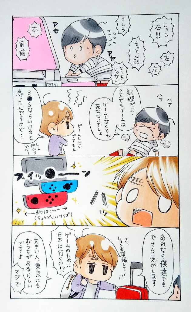妄想4コマ
NI●TENDO●イッチの赤と青を逆に塗ってしまいました…本当は逆の色合いです…許してください(震)
ゼ●ダをやりたいがために●iiUを買うか悩んでいます