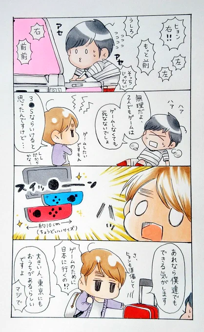 妄想4コマ
NI●TENDO●イッチの赤と青を逆に塗ってしまいました…本当は逆の色合いです…許してください(震)
ゼ●ダをやりたいがために●iiUを買うか悩んでいます 