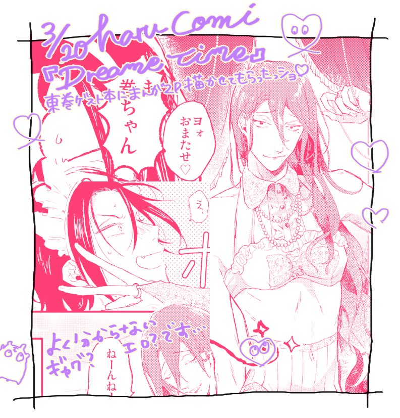 明日の春コミで発行されるススグ(@susugu1214 )の東巻ゲスト本にお呼ばれしたよ～!はじめての東巻楽しかった～～～～～～😊❣️
東7I-79b 【COCO】で頒布されるそうです
https://t.co/1mCbbFASM1 