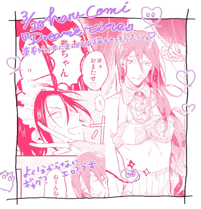 明日の春コミで発行されるススグ(@susugu1214 )の東巻ゲスト本にお呼ばれしたよ～!はじめての東巻楽しかった～～～～～～😊❣️
東7I-79b 【COCO】で頒布されるそうです
https://t.co/1mCbbFASM1 