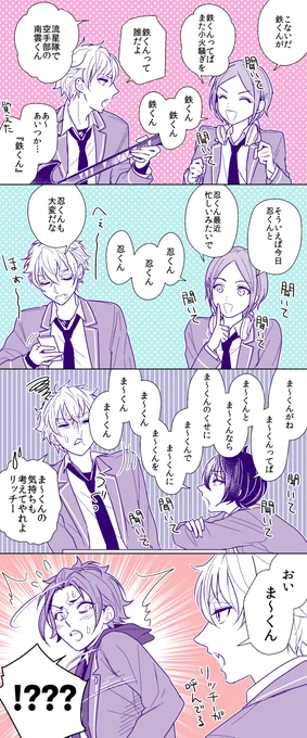 人の呼び方すぐうつっちゃう晃牙くん 