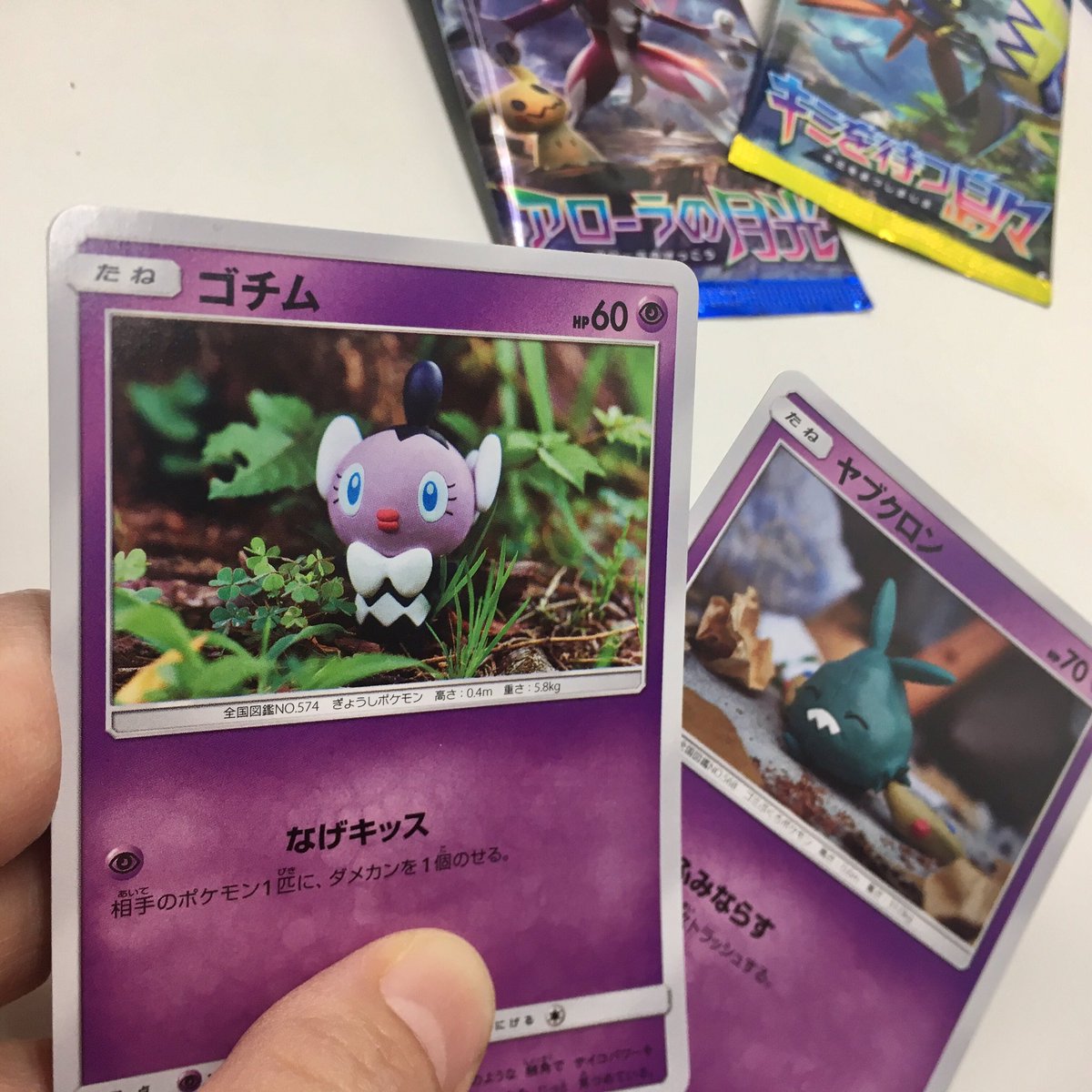 森井ユカ Yuka Morii ポケモンカードの ゴチム ヤブクロン 作りました 立体の大きさは7cmくらい 粘土はfimoです 拡張パックの アローラの月光 キミを待つ島々 に入っている カモよ