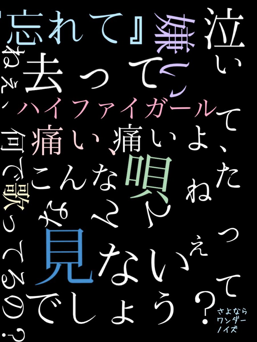 ここへ到着する さよなら ワンダー ノイズ 歌詞 新しいイラスト漫画日本21 ここへ到着する さよなら ワンダー ノイズ 歌詞 新しいイラスト漫画日本21