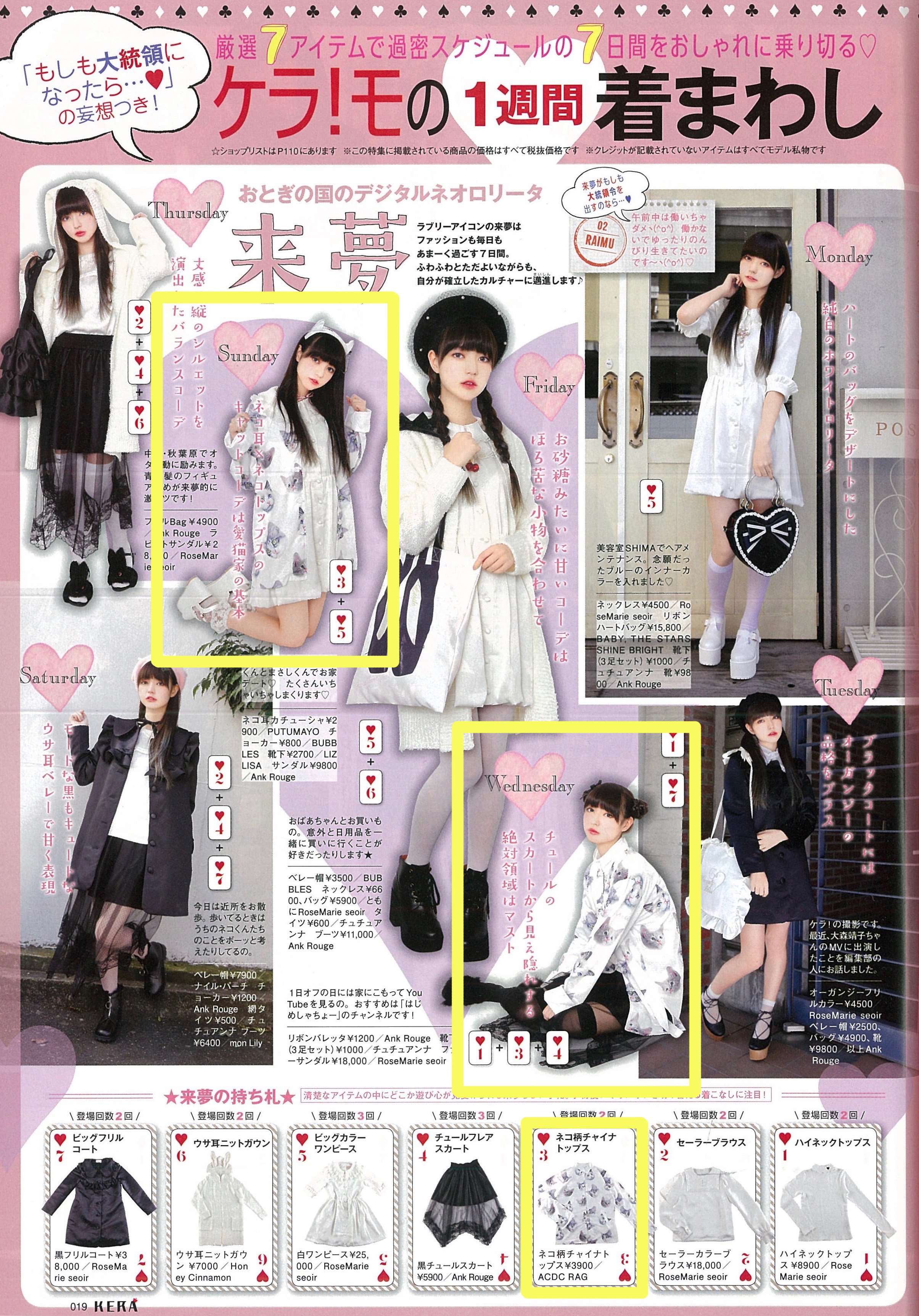 Acdc Rag 公式 Kera 5月号掲載アイテム 原宿系ファッション雑誌 Kera ケラ の5月号にて Acdc Ragのアイテムを多数使用して頂きました 掲載アイテムをまとめましたので チェックしてみてくださいね T Co Xh1pauczr1 T