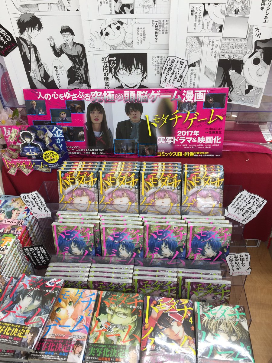 佐藤友生
