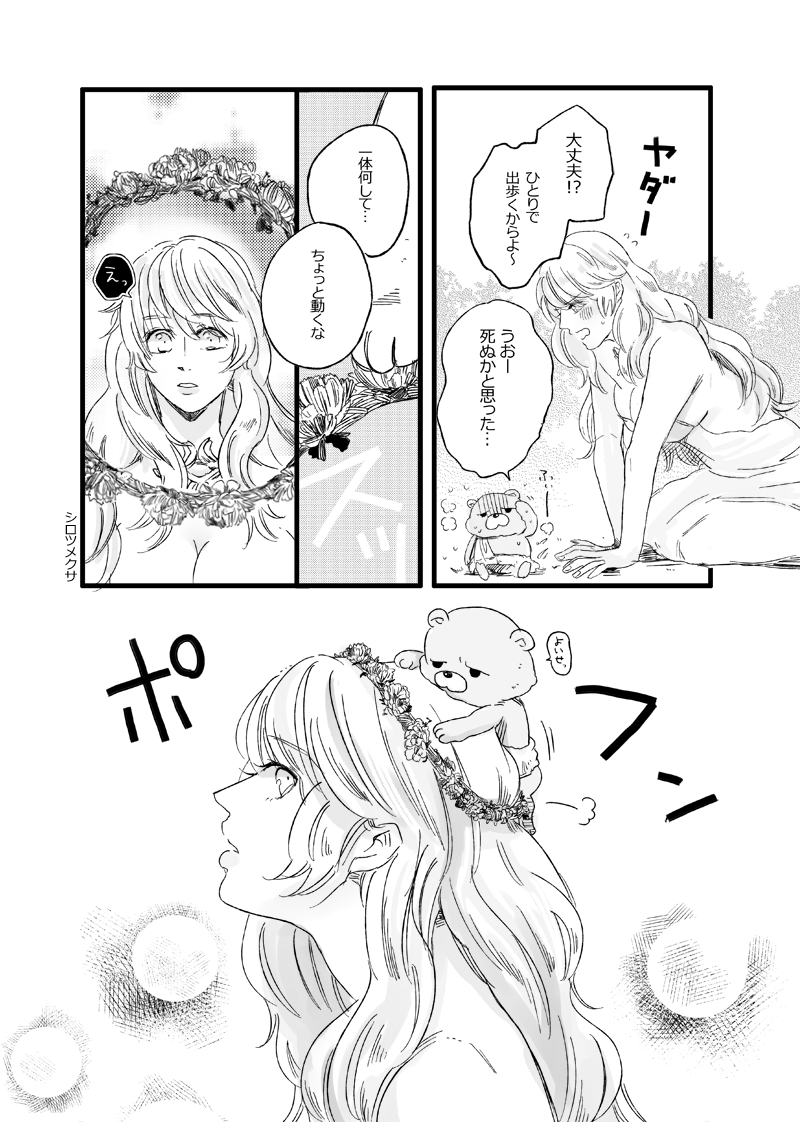 オリアル漫画その2 