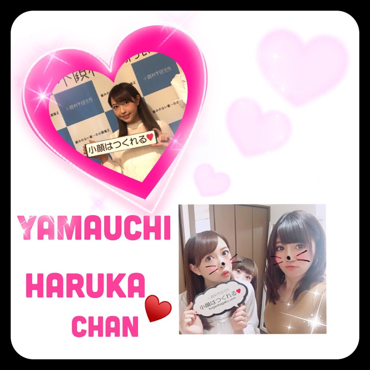 Miyamoto Ayami 元さんみゅ でモデルのはるかちゃんがきてくれました ありがとうございます 関西弁のギャップがかわいい 山内遥 ちゃん さんみゅー 小顔 小顔科学研究所 小顔矯正 小顔はつくれる 芸能人御用達 Miyamoto Ayami 元さんみゅ でモデルのはるかちゃんがきてくれました ありがとうございます 関西弁のギャップがかわいい 山内遥 ちゃん さんみゅー 小顔 小顔科学研究所 小顔矯正 小顔はつくれる 芸能人御用達