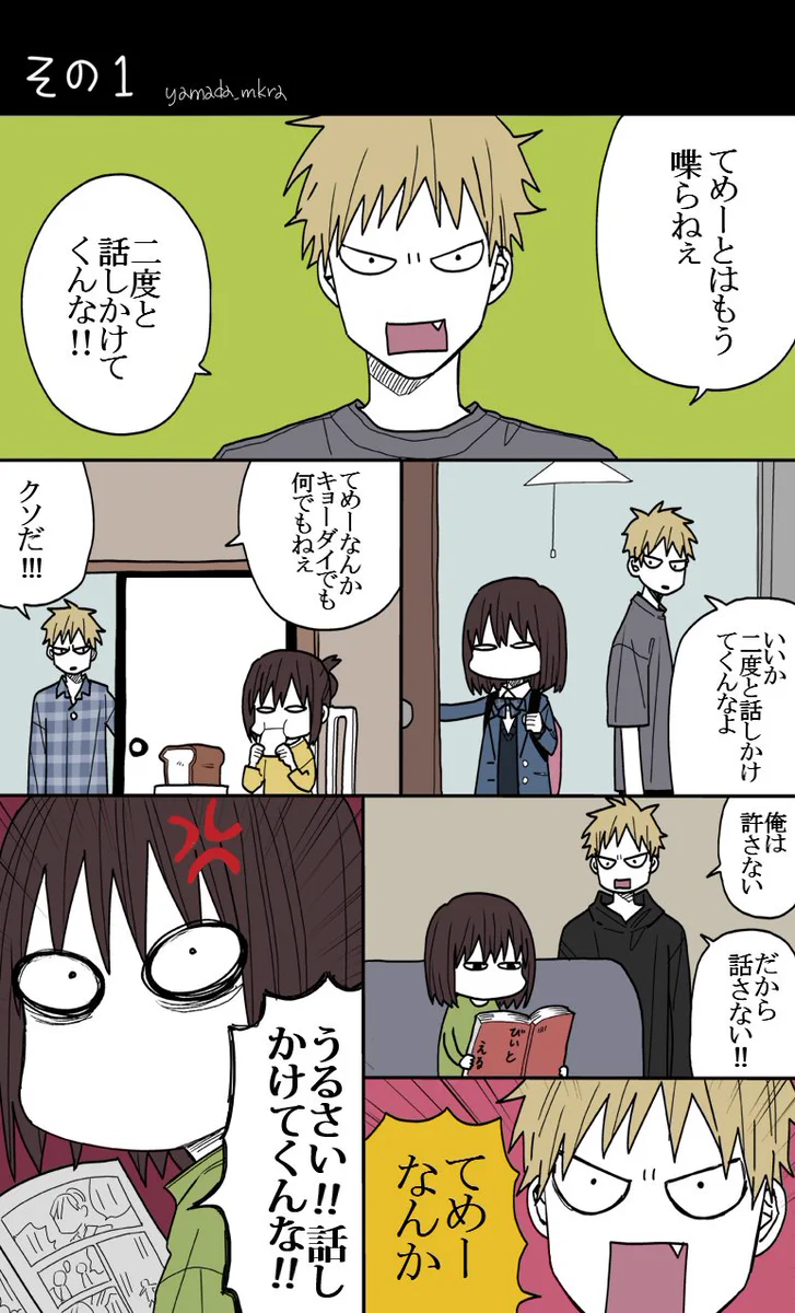 実は仲がいい？兄とのくだらなすぎるケンカｗｗｗ