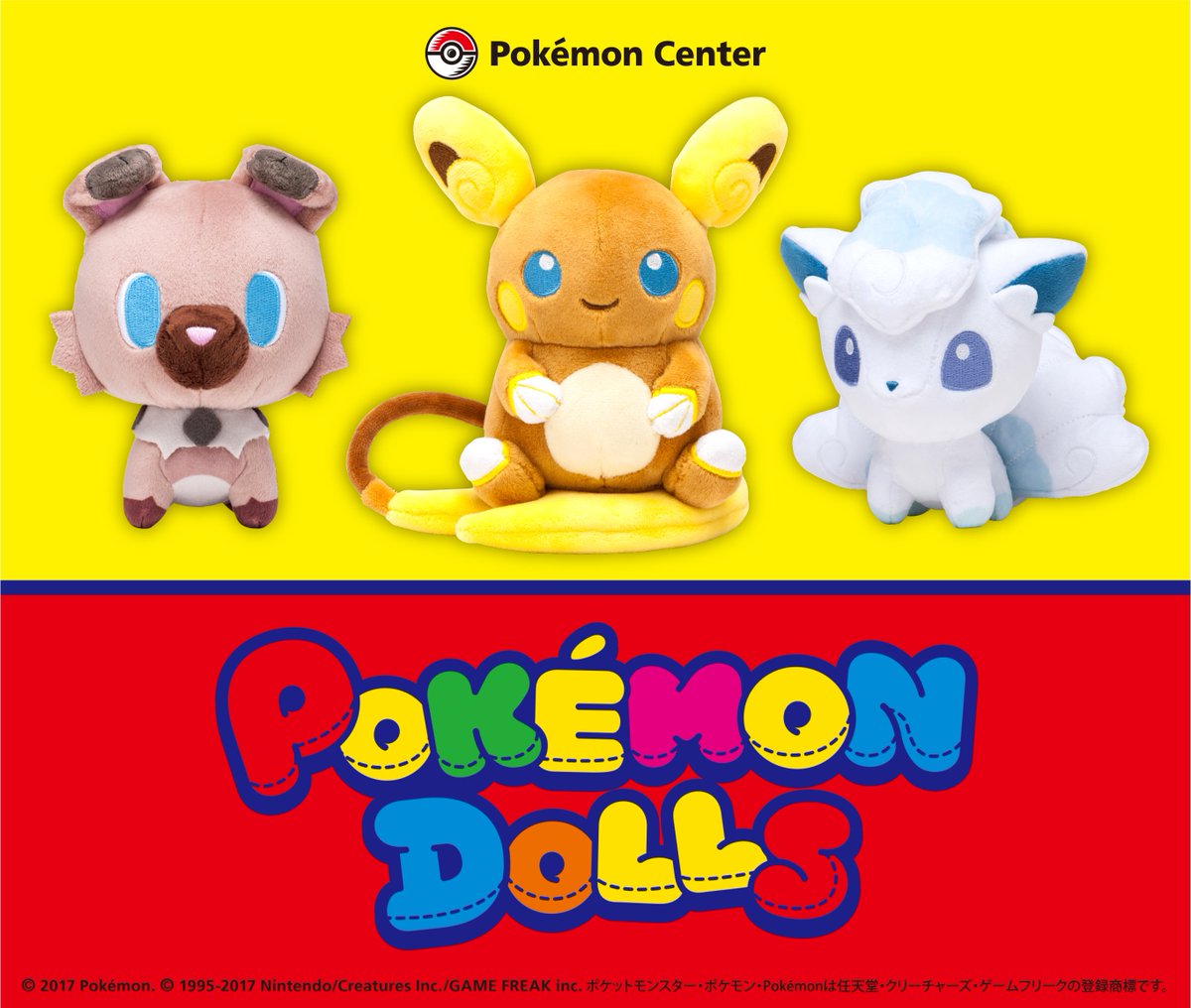 ポケモン公式ツイッター 4月1日 土 ポケモンセンターに登場 ころっとかわいいぬいぐるみ Pokemon Dolls に イワンコたちが仲間入り T Co Weq6afsx3b ポケモンセンター ポケモン公式ツイッター 4月1日 土 ポケモンセンターに登場 ころっとかわいいぬいぐるみ Pokemon Dolls に イワンコたちが仲間入り T Co Weq6afsx3b ポケモンセンター