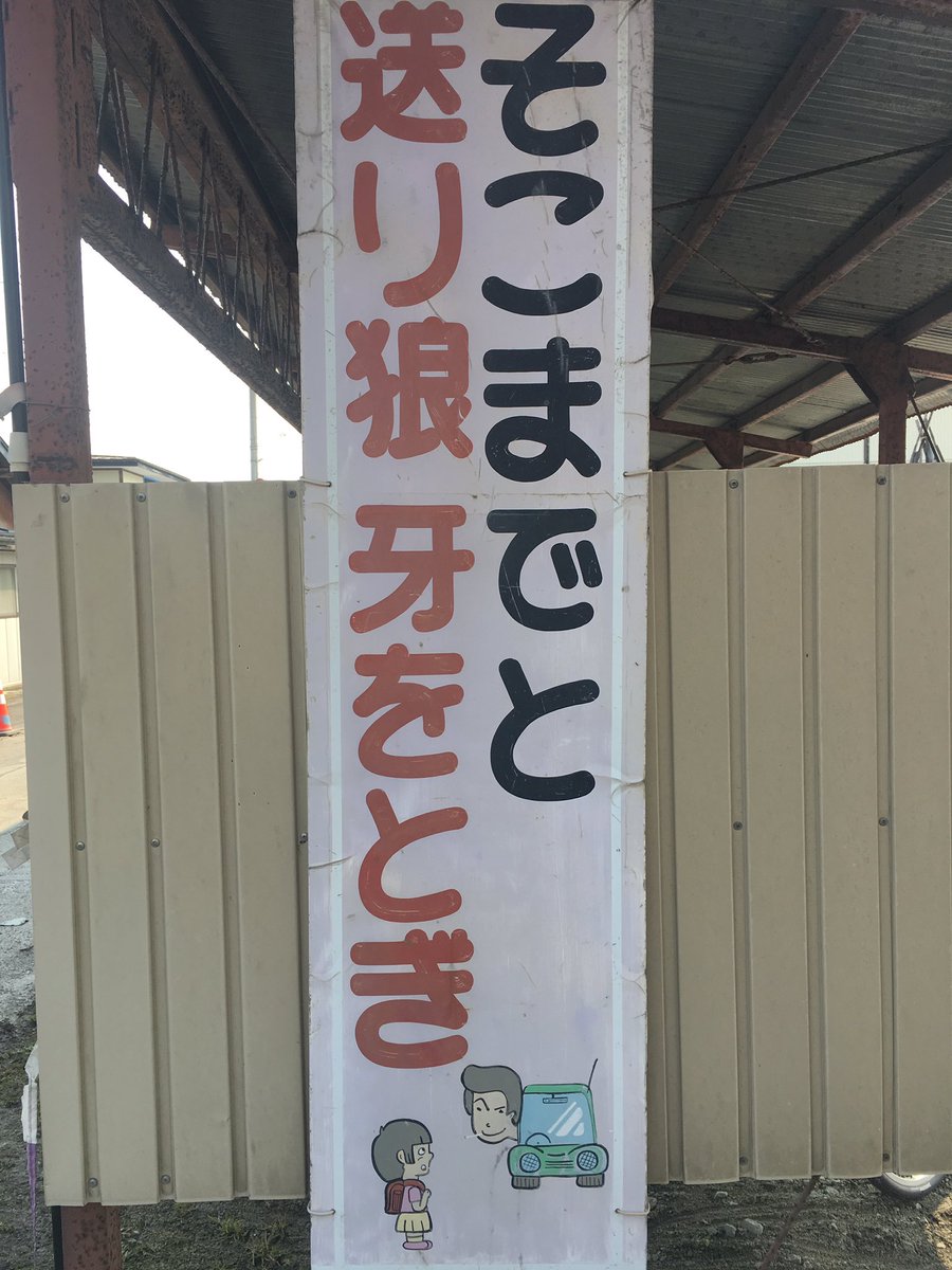 ぽんぷらす にわか山おとこ 北アルプス天気悪そう 急きょ道東 山行に変更 朝 立ち寄った とある駅で見かけた看板 男 は狼なのよ 気をつけなさい Sos 男はつらいよ 昭和の香り 昭和 昭和時代 レトロ 朽ちた感 死語 Pon旅 Ponplus Photo ぽんぷらす にわか山おとこ 北アルプス天気悪そう 急きょ道東 山行に変更 朝 立ち寄った とある駅で見かけた看板 男 は狼なのよ 気をつけなさい Sos 男はつらいよ 昭和の香り 昭和 昭和時代 レトロ 朽ちた感 死語 Pon旅 Ponplus Photo