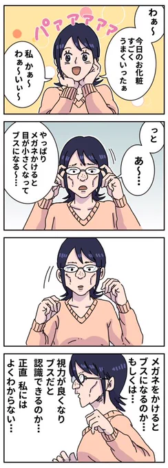 メガネのお前ら 