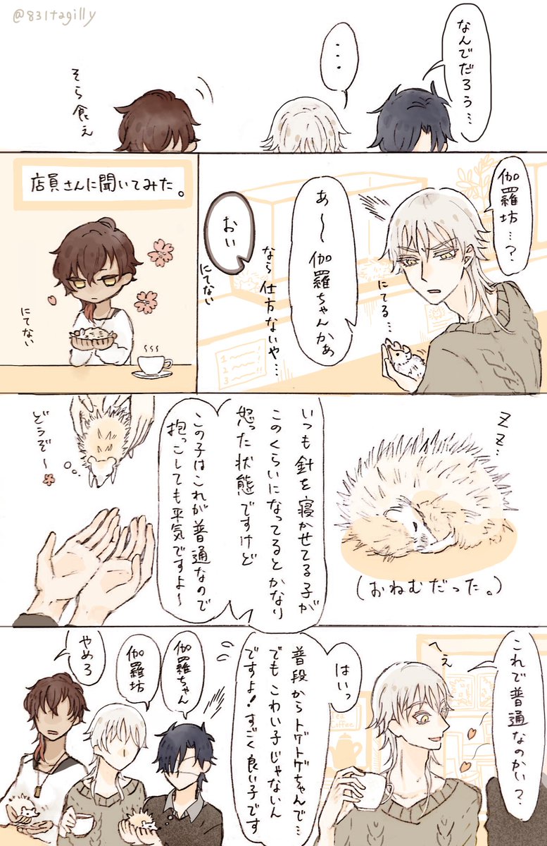 (※伊達が洋服です)
ハリネズミカフェに行ってきたので伊達にもちょこっと遠征してもらいました!半分くらい実録 