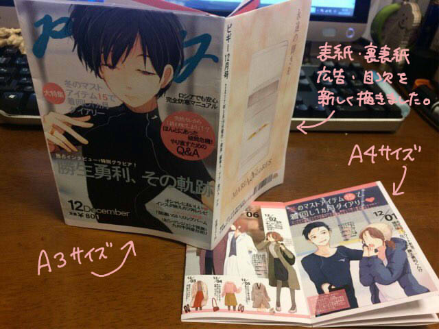 【ネットプリント】勝生勇利が載ってる雑誌が欲しいので印刷できるようにしました。印刷して折ると8ページの雑誌風の小冊子になります。興味ある方はお試しください～3/26までです! 