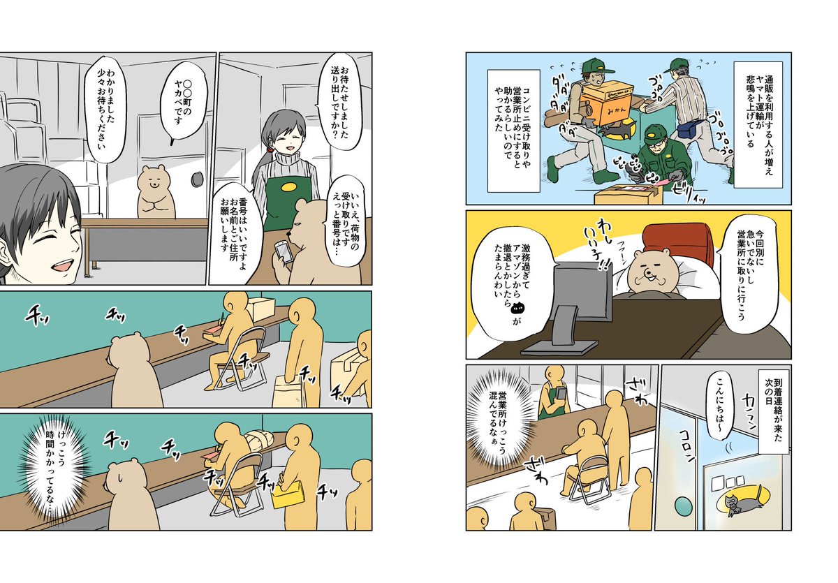 アマゾンの荷物を営業所止めにしてみたときの話。良かれと思ってやった事が結果ヤマト運輸の足を引っ張った 