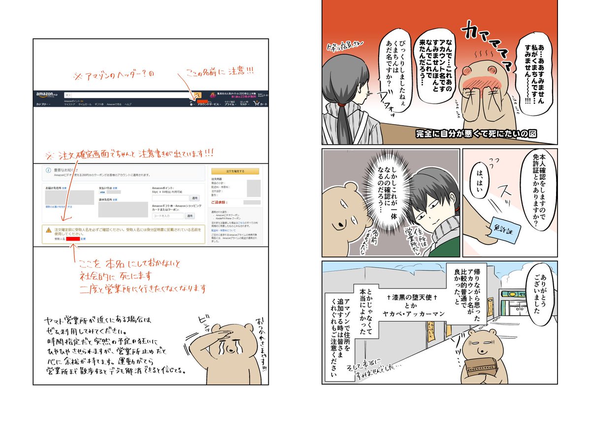 アマゾンの荷物を営業所止めにしてみたときの話。良かれと思ってやった事が結果ヤマト運輸の足を引っ張った 