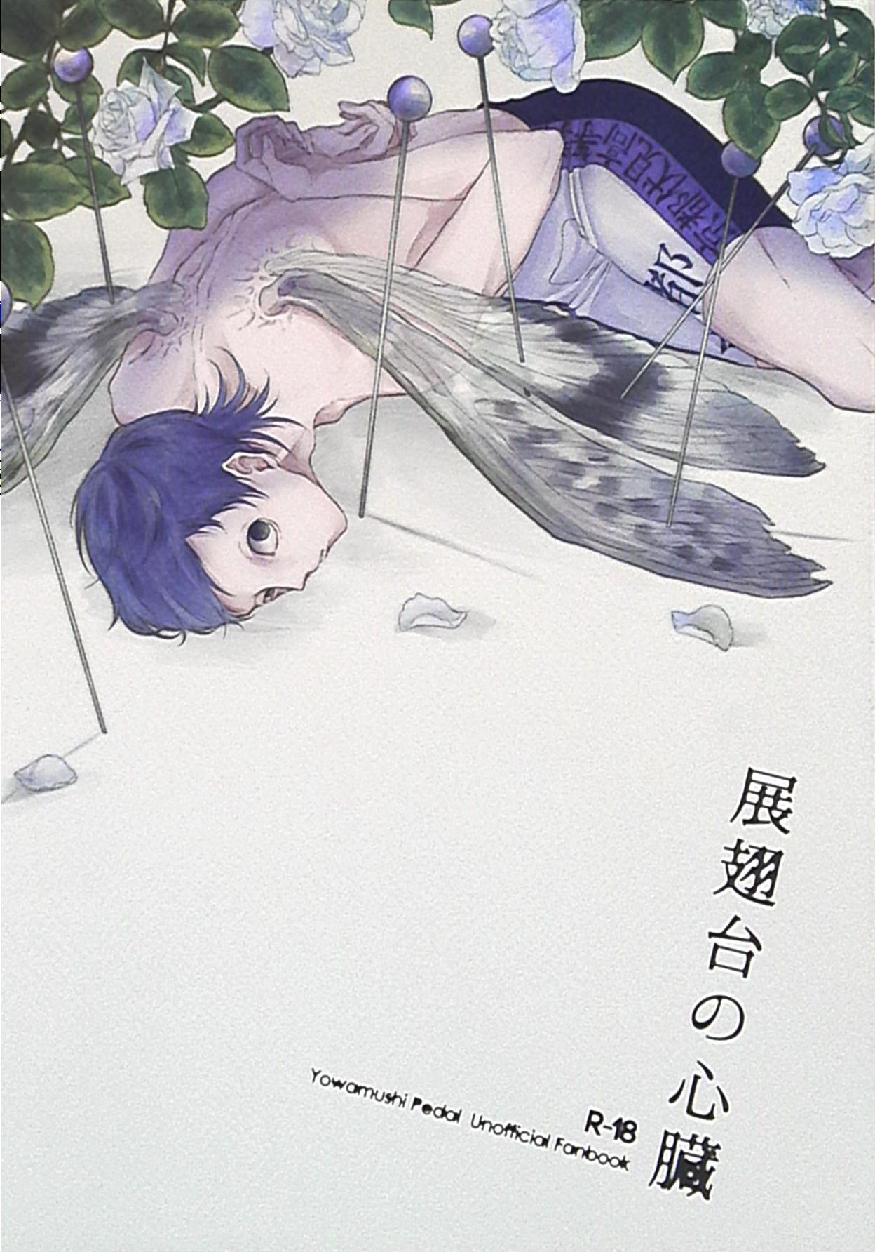 まんだらけsahra 女性同人誌 7 9 金 ﾄﾞﾗｸｴ 大出し 3月19日入荷情報 Midday Shimada 展翅台の心臓 が入荷しました 石垣くんに手を出された御堂筋はもう部活にこないでと告げる 何日か経ち二人は図書室でばったり会ってしまう 謝りたくて