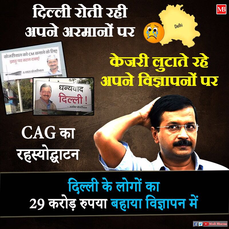 JagmohanBJP's tweet photo. मूर्ख बनाना कोई केजरीवाल से सीखे, दिल्ली की जनता के पैसों को दूसरे राज्यों में विज्ञापन में उड़ाया। क्या केजरीवाल हिसाब देंगे?@rameshbidhuri https://t.co/Fr0vV9n65Y