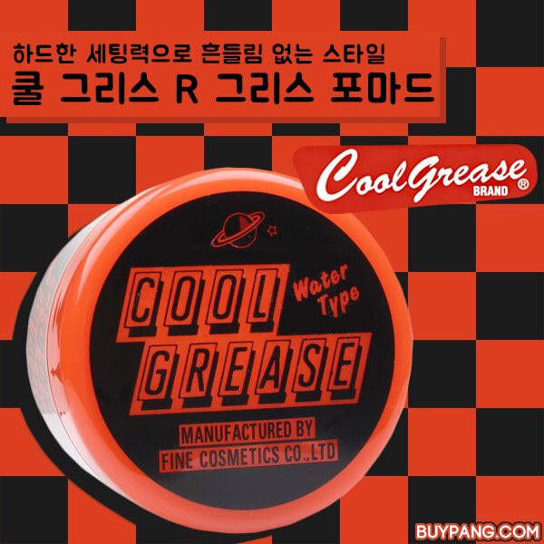 buypangcom's tweet image. [ COOL GREASE / #쿨그리스 ]  매일 #일상 에서 쓰는 #포마드 미국보다 싼 가격 한국보다 50%싼가격에 #바이팡 에서 #직구 하세요!  #포마드직구  ㅡ  #BUYPANG 

상품링크&amp;gt; goo.gl/vTZXeY
