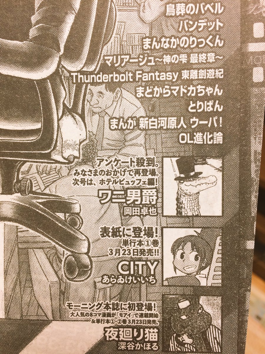 次の木曜に載るワニ男爵ブュッフェ編は神回だよ!作者が言うんだから間違いない! 