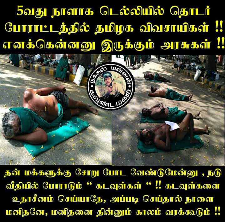 moorthyupt's tweet photo. @narendramodi dear ji kindly do hlp 2 our tn farmers who is fighting for life survival.... https://t.co/uPuDSs0vpq
