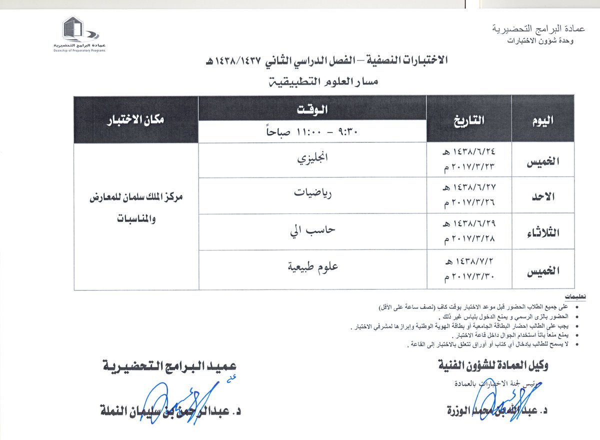 جامعة الإمام محمد بن سعود الإسلامية On Twitter عمادة القبول والتسجيل في جامعة الإمام تعلن عن التخصصات المتاحة في الفصل الصيفي للعام الجامعي ١٤٤١هـ Https T Co 30vgeiv1tg Https T Co Aeqpgvcxzo
