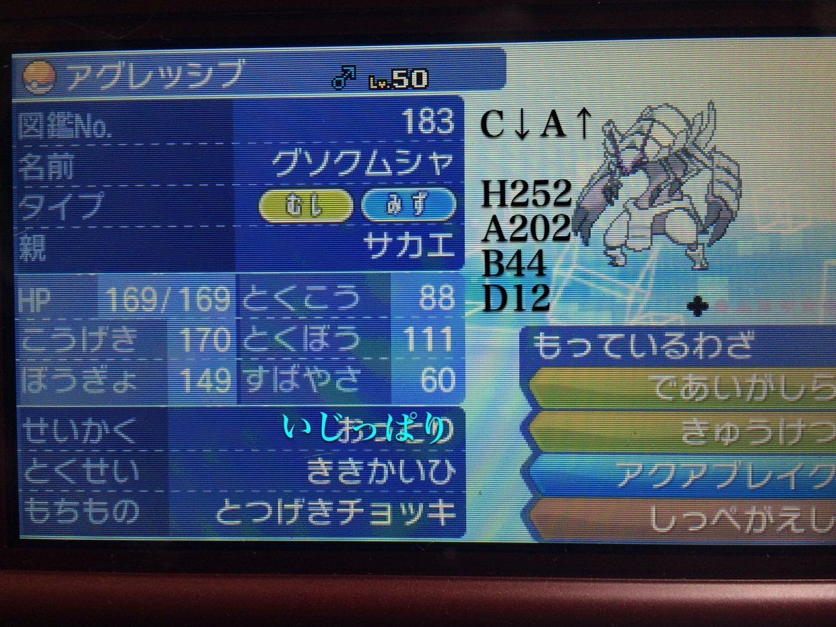 ট ইট র 榮夏 Eika 緋眼の決闘者 こんばんは 第十四回目のポケモンは グソクムシャ君です この子は相手の攻撃を元々高い物理耐久 と突撃チョッキによる特殊耐久で相手の攻撃を受けきり 反撃に出るタイプです タイプ一致の出会い頭やアクブレは相当な ট ইট র 榮夏 Eika 緋眼の決闘者 こんばんは 第十四回目のポケモンは グソクムシャ君です この子は相手の攻撃を元々高い物理耐久 と突撃チョッキによる特殊耐久で相手の攻撃を受けきり 反撃に出るタイプです タイプ一致の出会い頭やアクブレは相当な